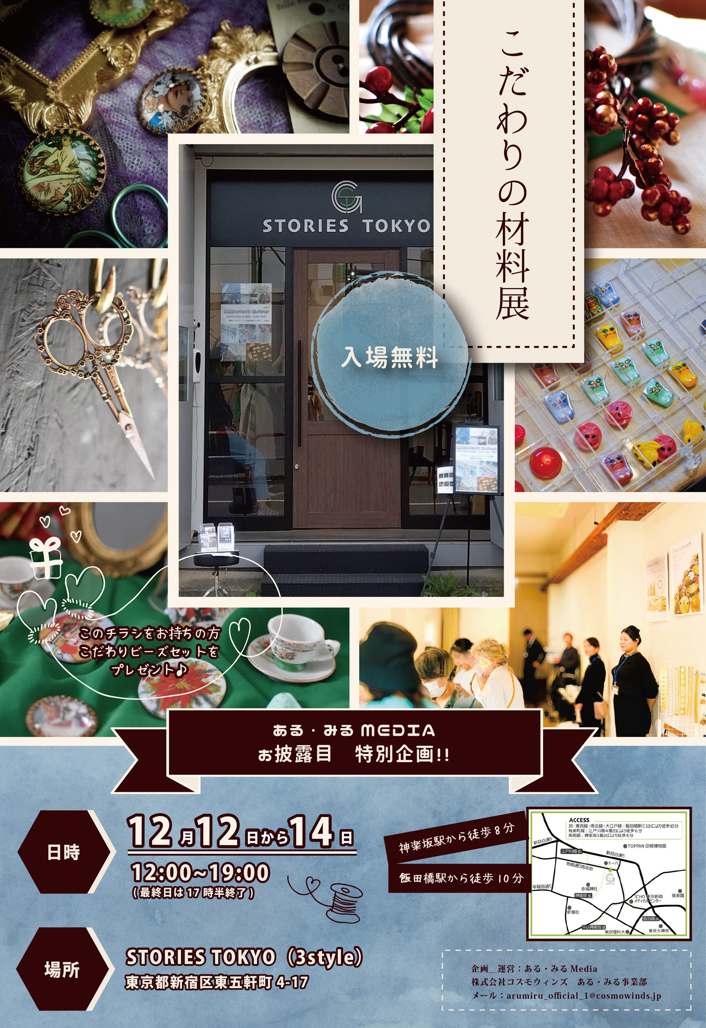 こだわりの材料展に出展中