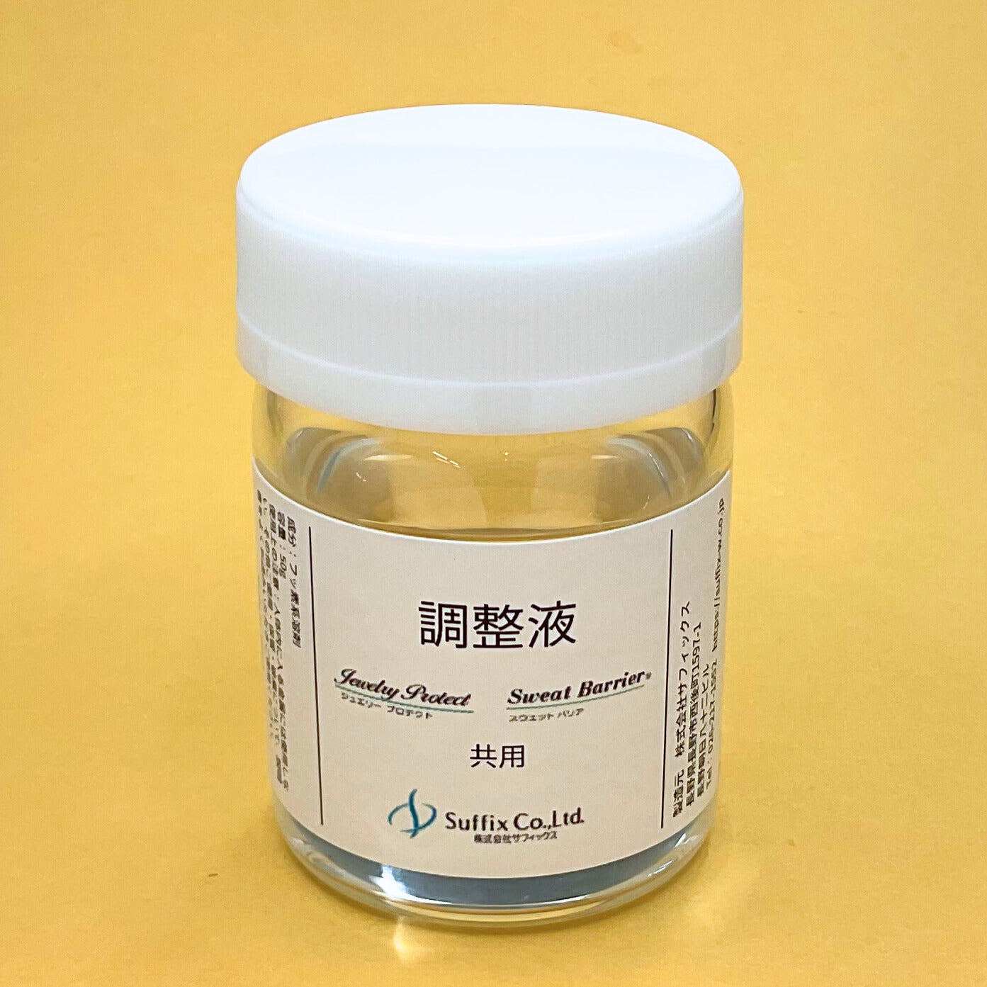 Sweat Barrier / Jewelry Protect 共用調整液