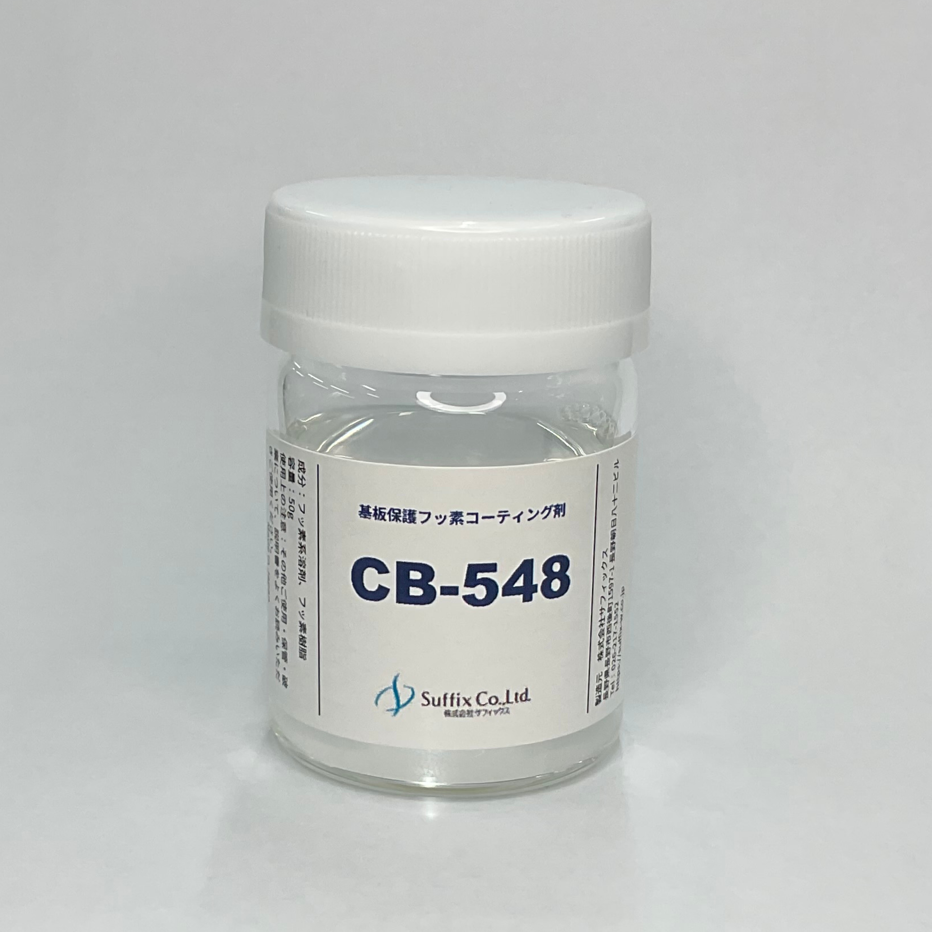 電子基板保護コーティング剤<硬い膜タイプ> CB-548 – サフィックス 電子基板保護コーティング剤<硬い膜タイプ> CB-548 – サフィックス
